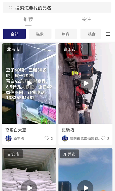 公铁运贸软件封面