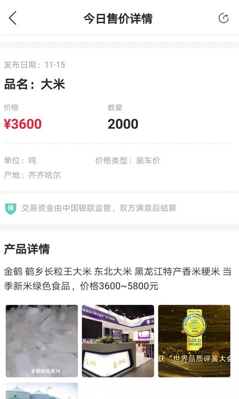 公铁运贸软件封面