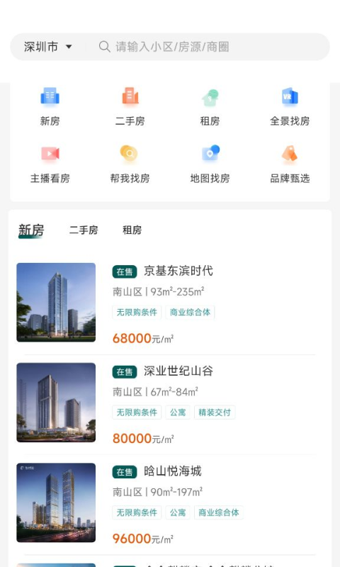 帮筑家软件封面