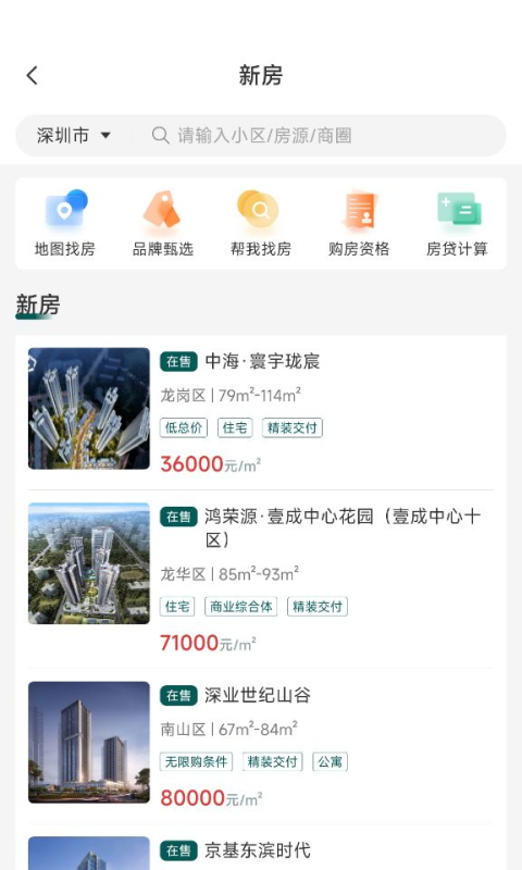 帮筑家软件封面