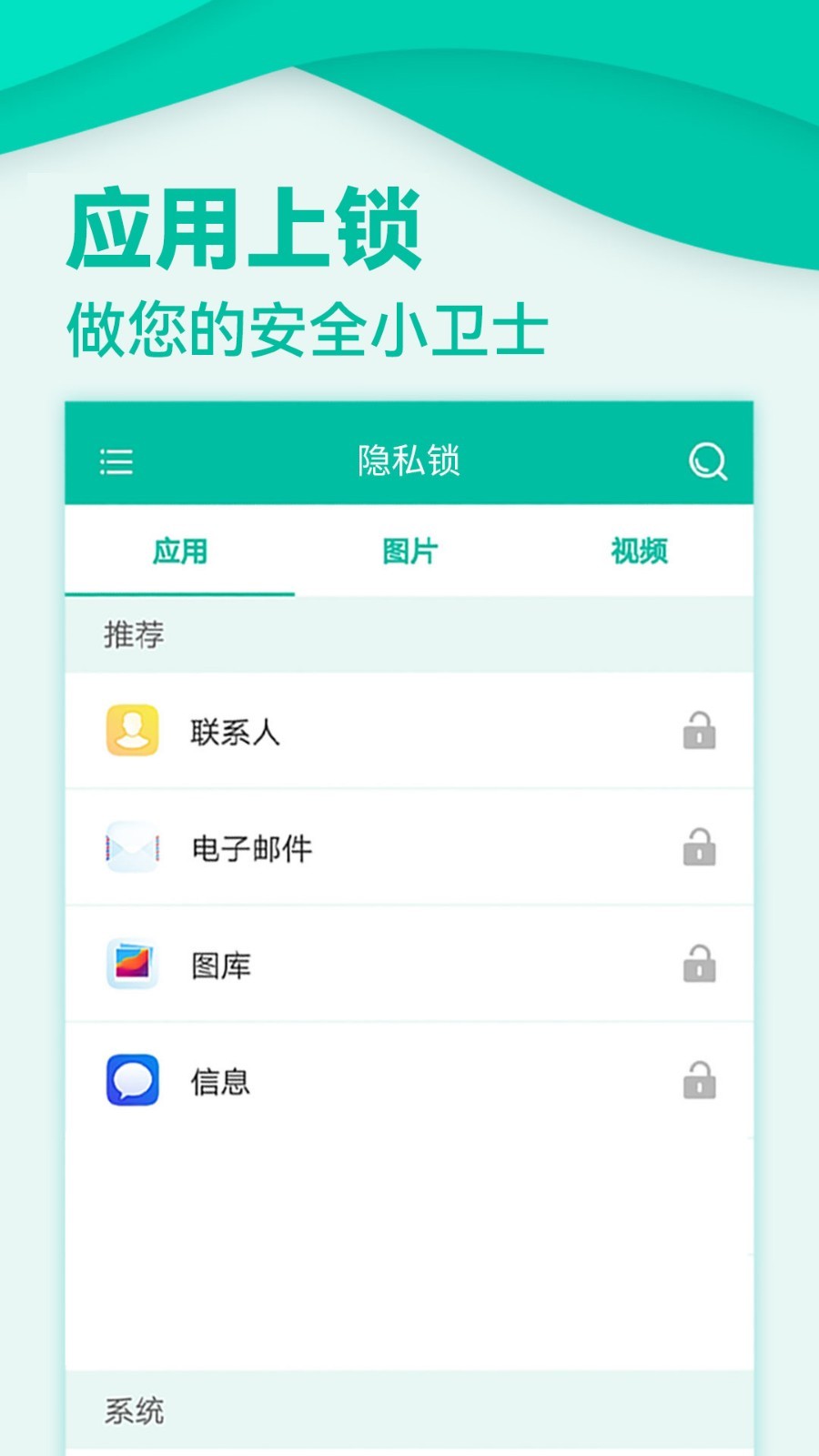 应用隐私锁软件封面
