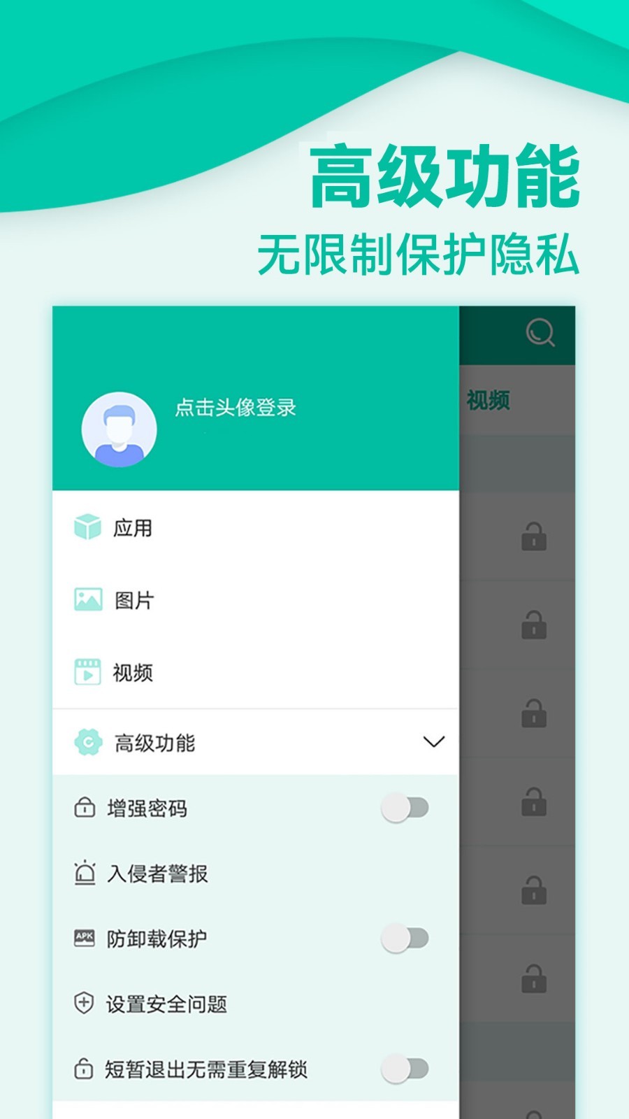应用隐私锁软件封面