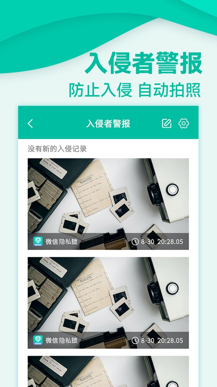 应用隐私锁软件封面