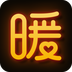 暖聊