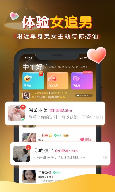 暖聊软件封面