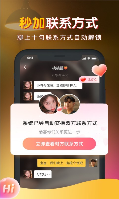 暖聊软件封面