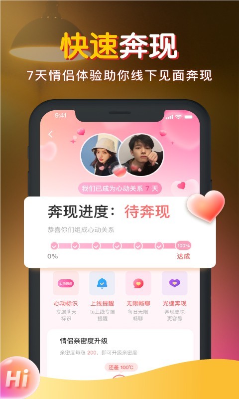 暖聊软件封面