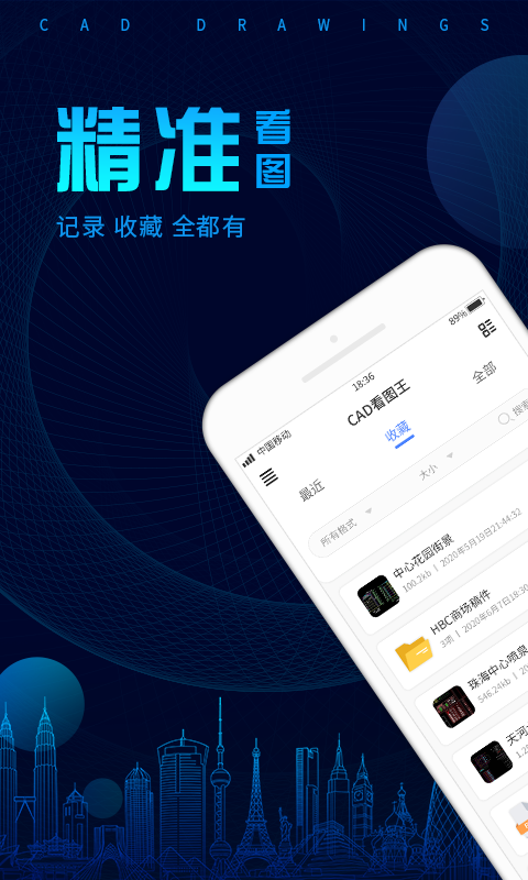 CAD看图软件封面