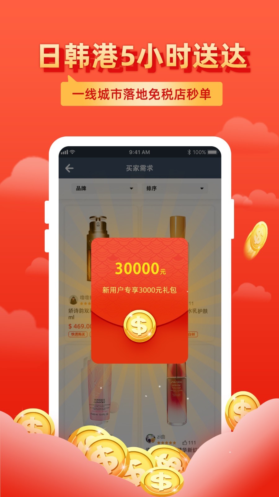 飞包软件封面