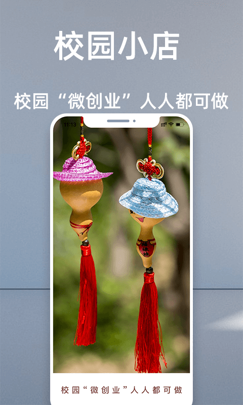校园小店软件封面