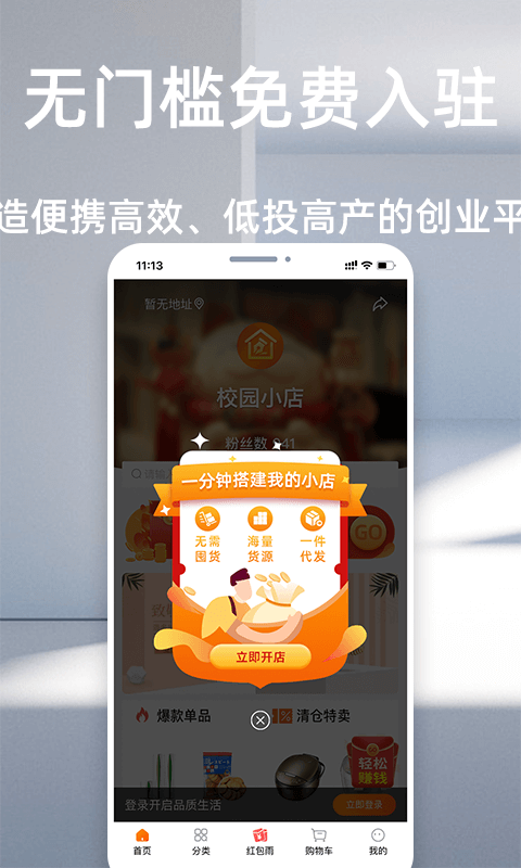 校园小店软件封面