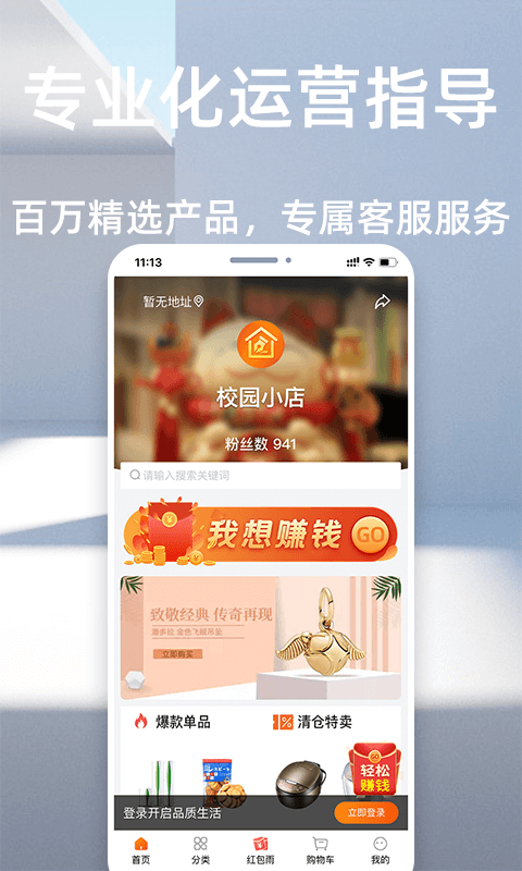 校园小店软件封面