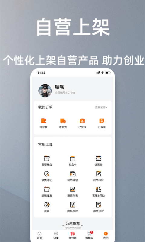 校园小店软件封面