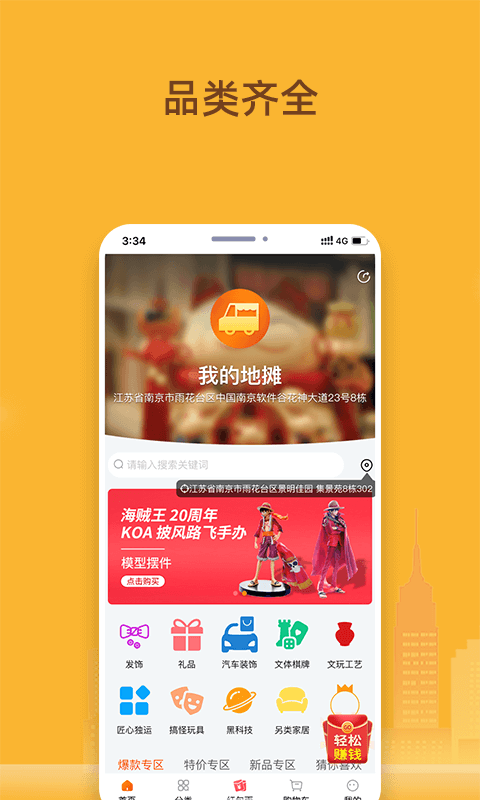 我的地摊软件封面