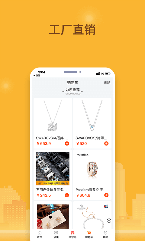 我的地摊软件封面