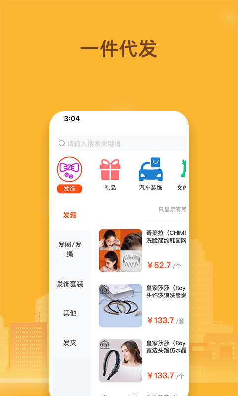 我的地摊软件封面