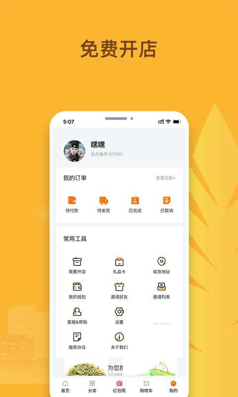 我的地摊软件封面