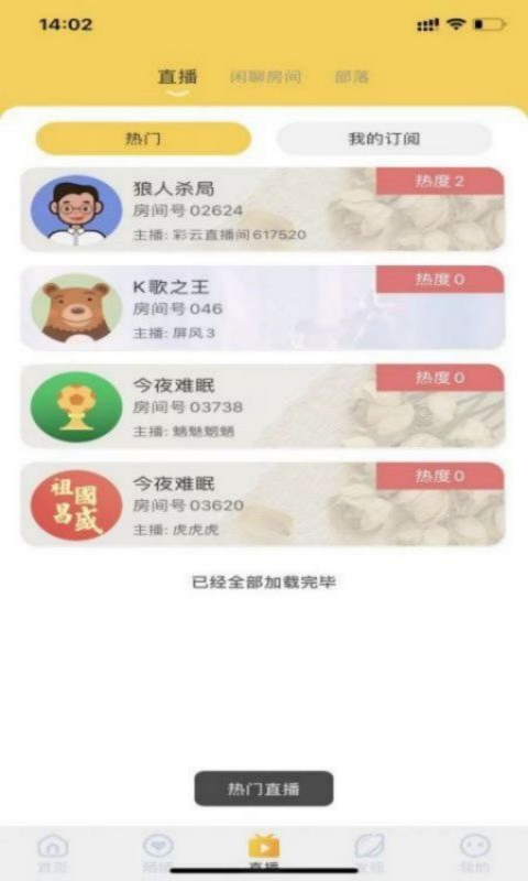 爱说笑软件封面