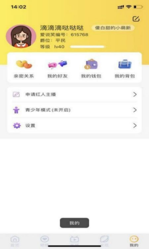 爱说笑软件封面
