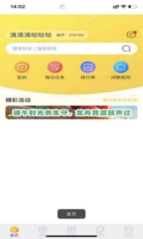 爱说笑软件封面