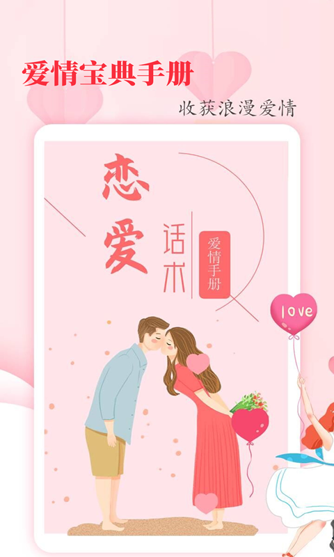 恋爱学堂软件封面