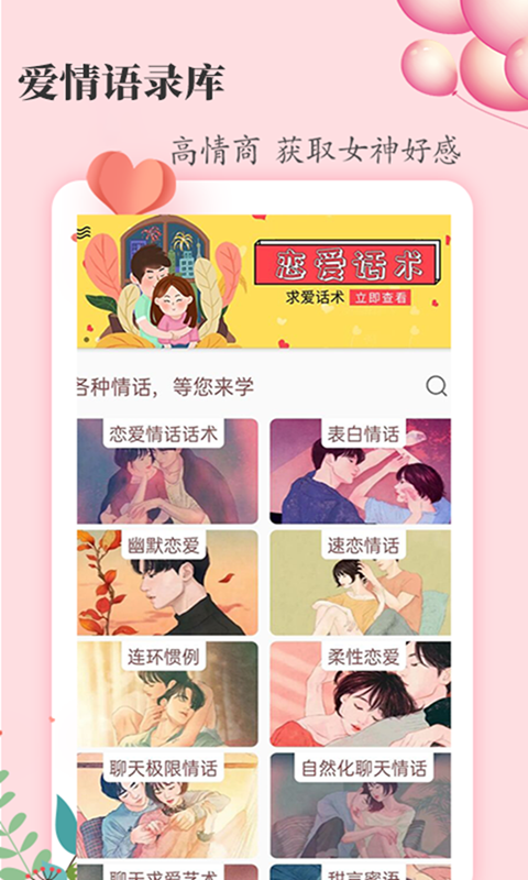 恋爱学堂软件封面