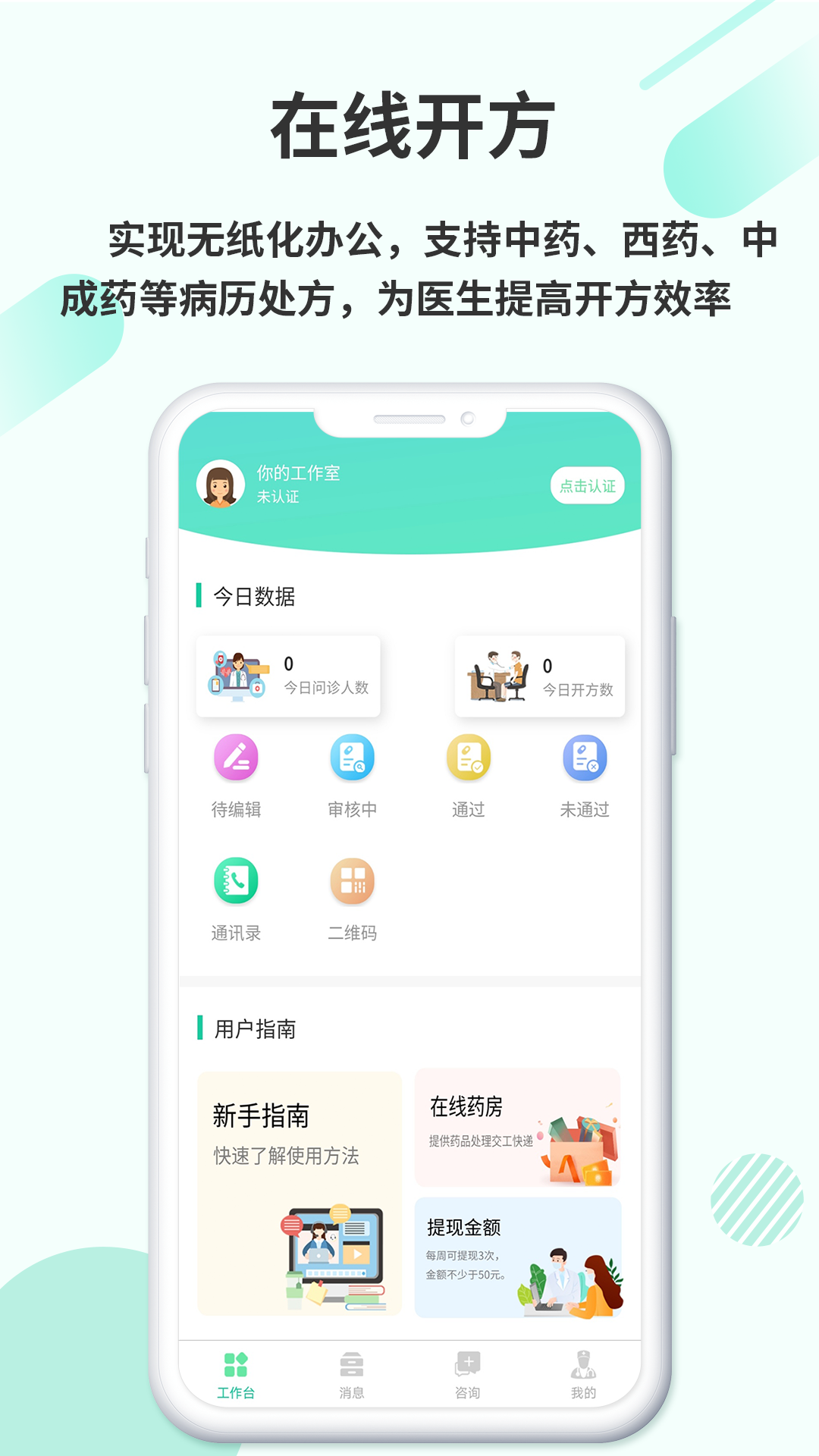 欣九康医生版软件封面