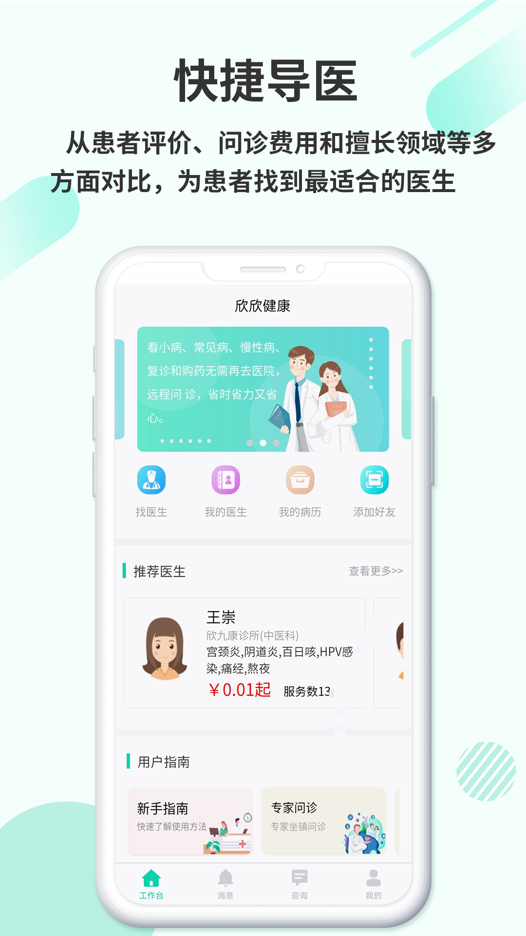 欣九康健康版软件封面