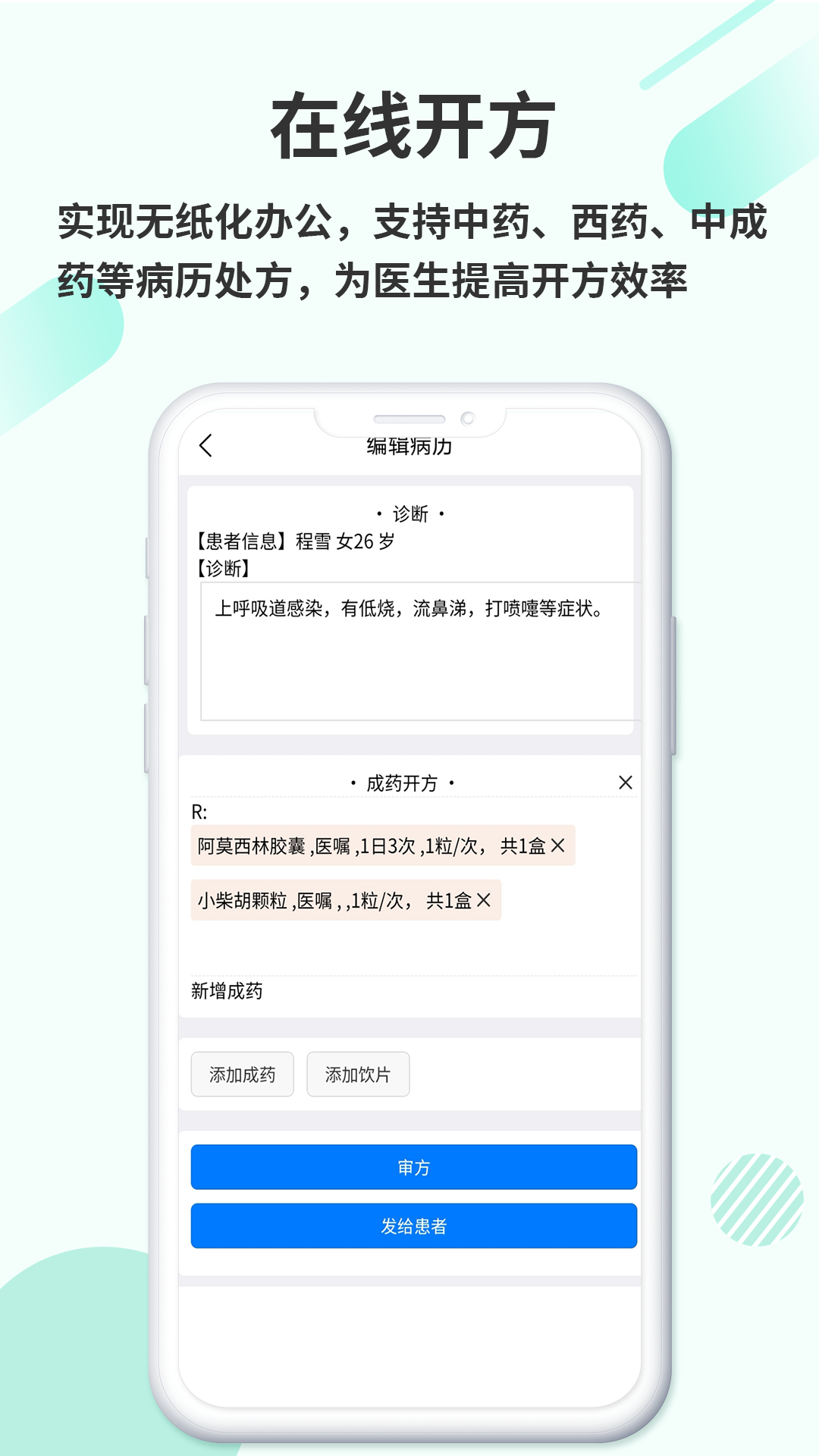 欣九康医生版软件封面