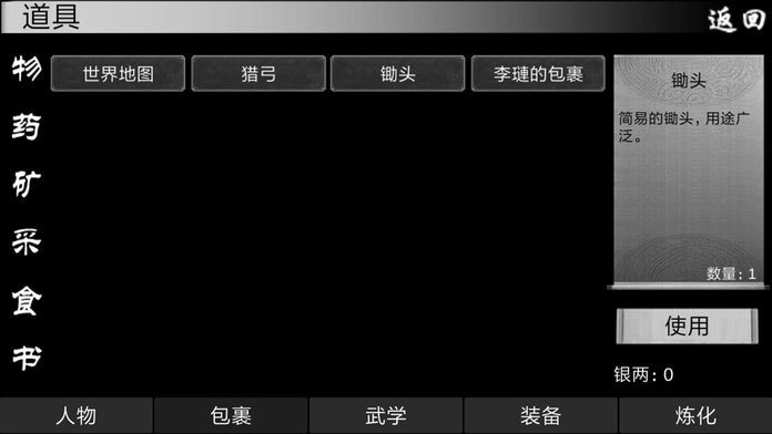 自由江湖软件封面