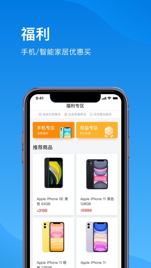 上海电信ios软件封面
