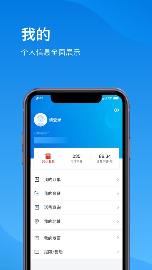 上海电信ios软件封面