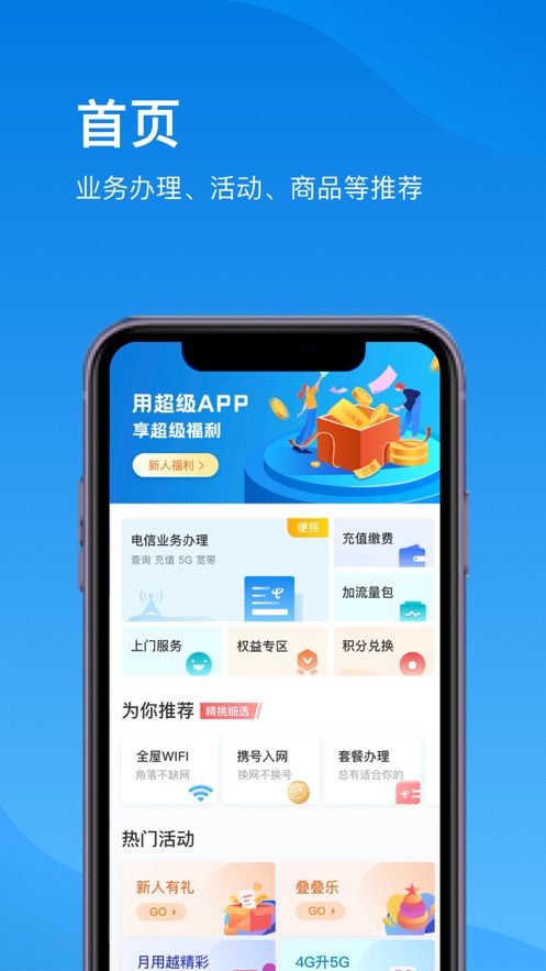 上海电信ios软件封面
