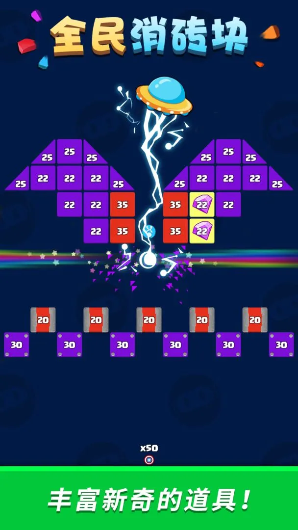 全民消砖块软件封面