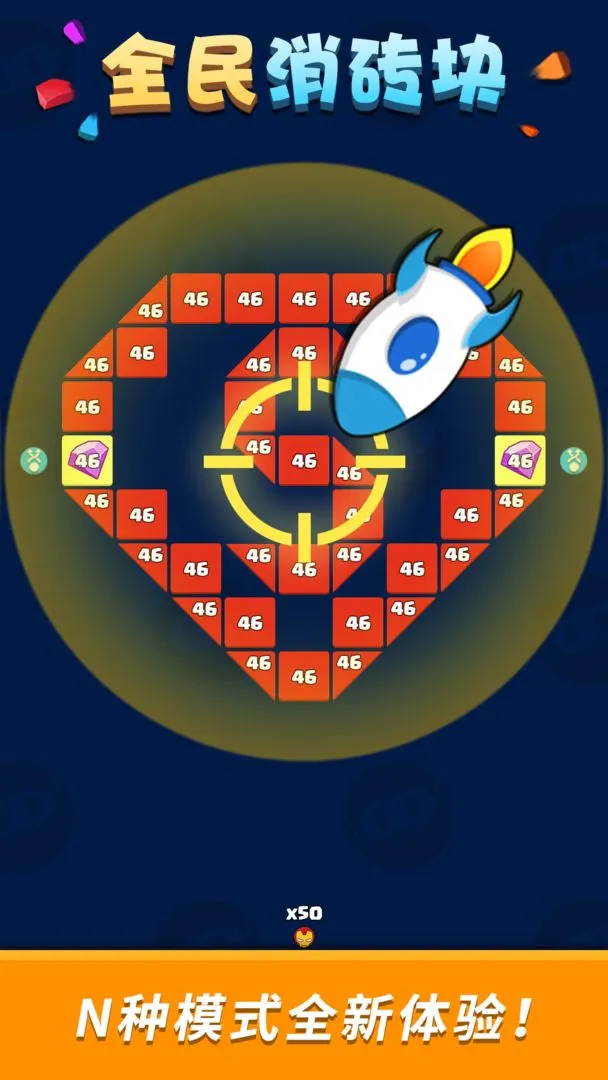 全民消砖块软件封面