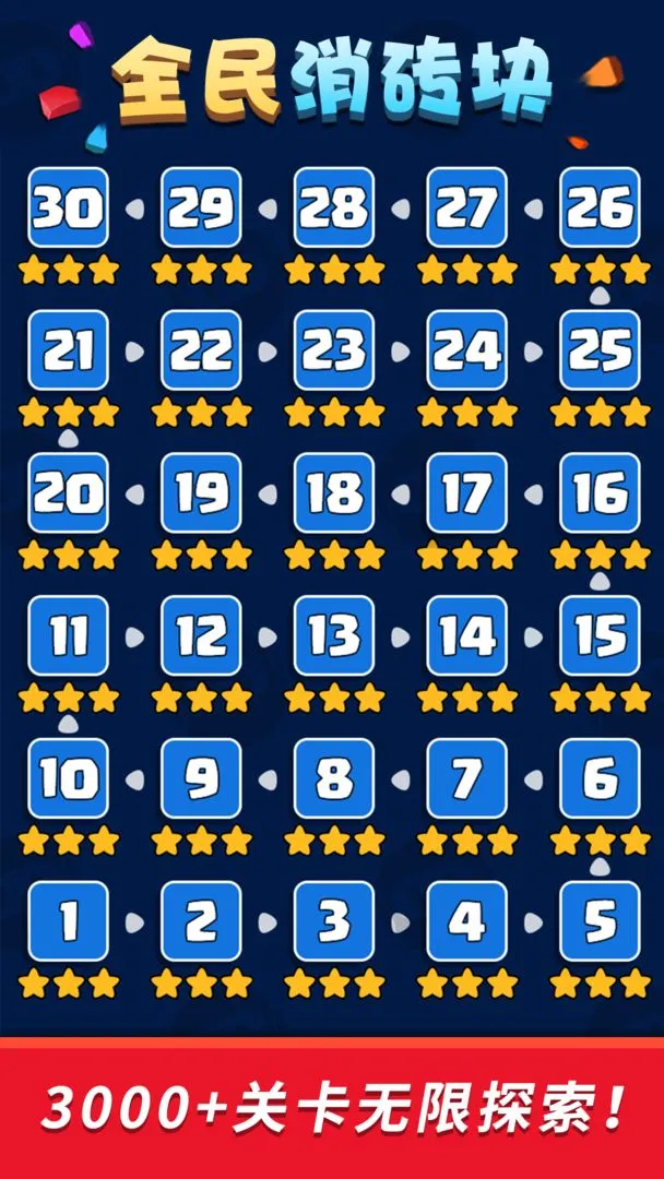 全民消砖块软件封面