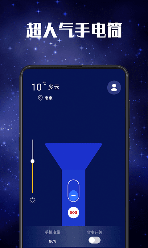 多功能LED手电筒软件封面