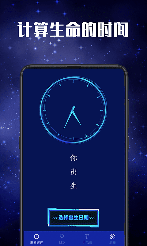 多功能LED手电筒软件封面