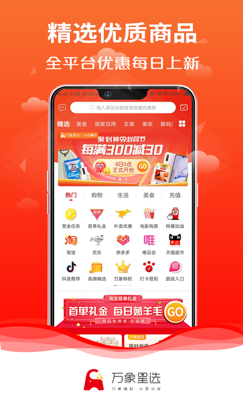 万象星选软件封面