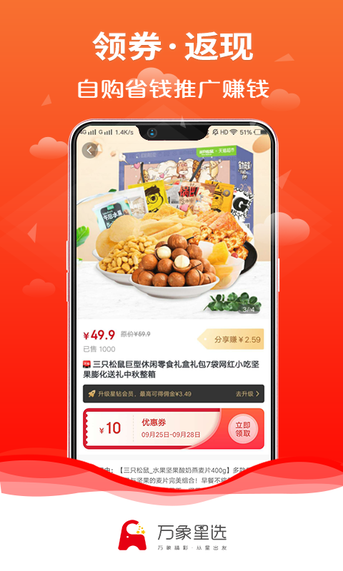 万象星选软件封面