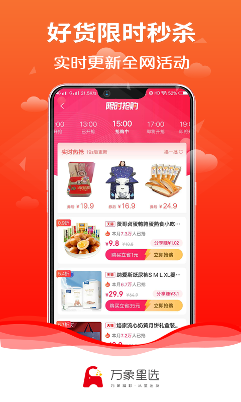 万象星选软件封面