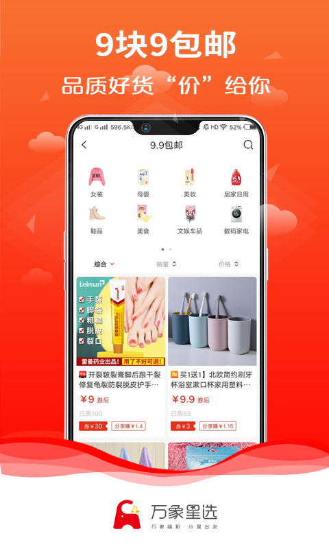 万象星选软件封面