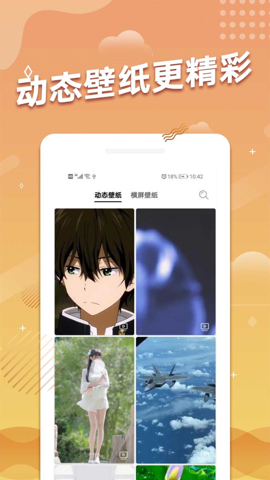 手机动态壁纸软件封面