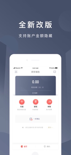 京东钱包软件封面