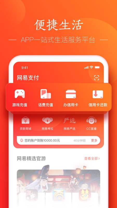 网易支付软件封面