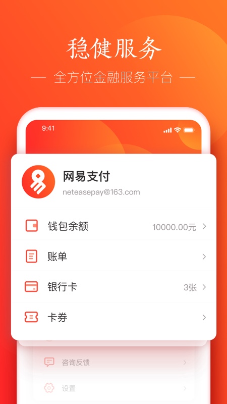 网易支付软件封面