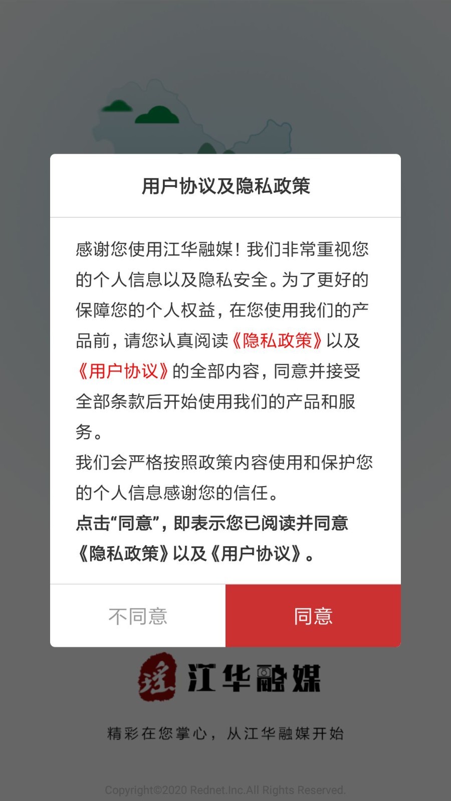 江华融媒软件封面