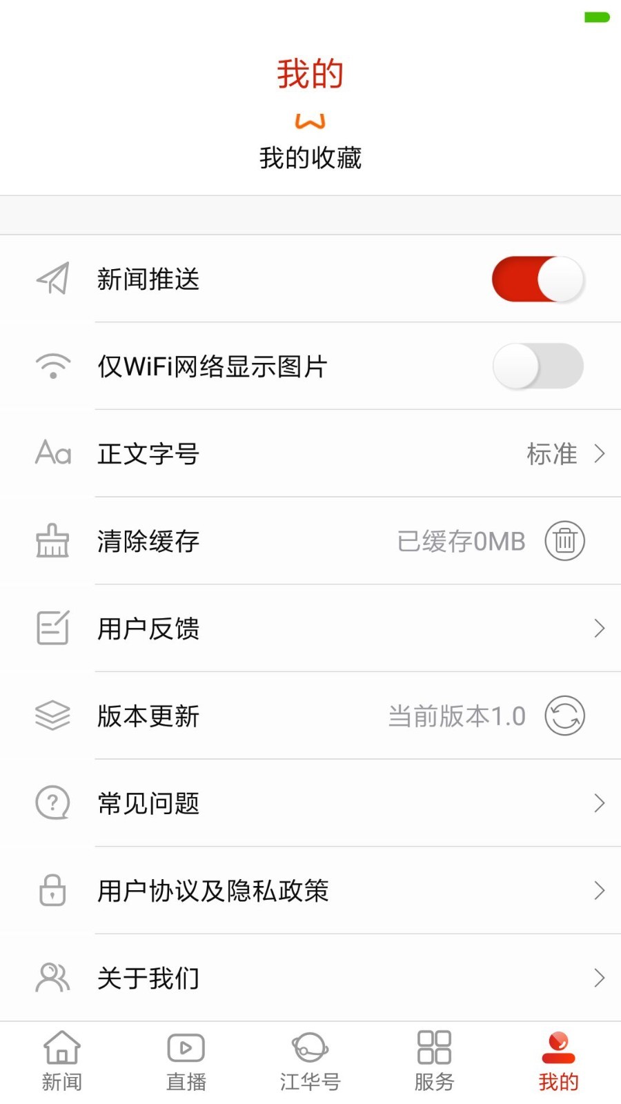 江华融媒软件封面