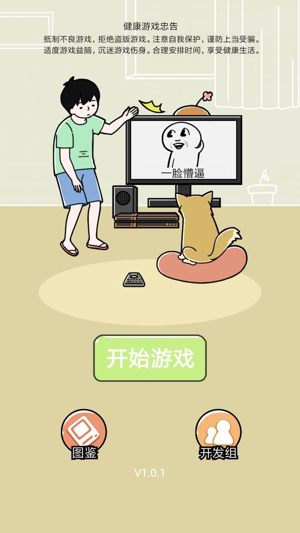 笑屎我了软件封面