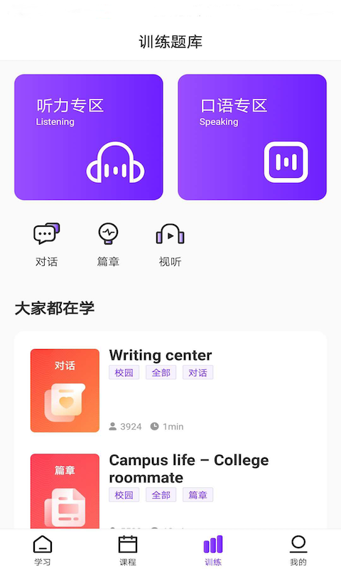 Utalk视听实训软件封面